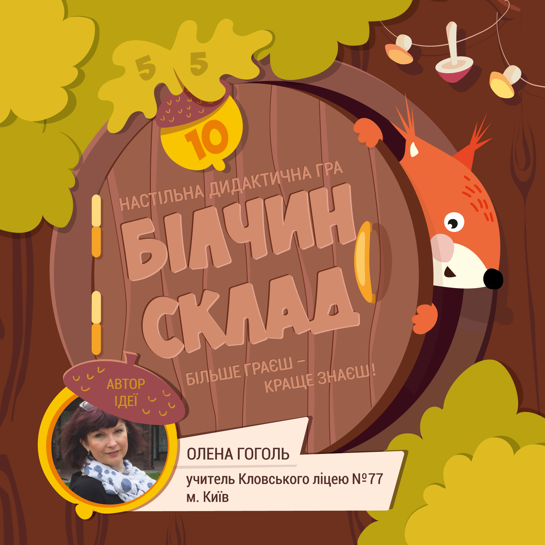 Білчин склад