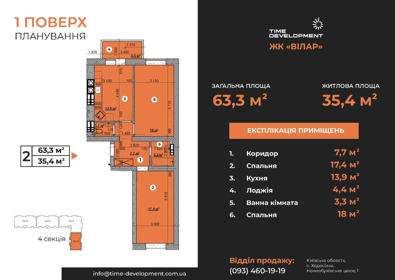 2-кімнатна квартира 63,3 м²