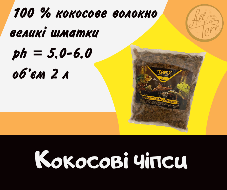 Кокосові чіпси 1л,2л,7л