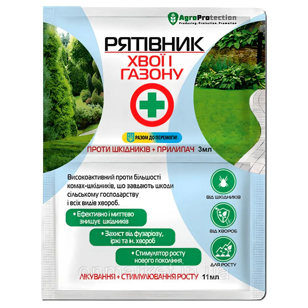 Рятівник хвої і газону 3 мл + 11 мл