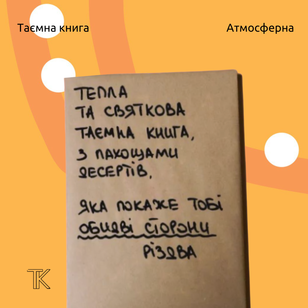 Тепла та святкова з пахощами десертів