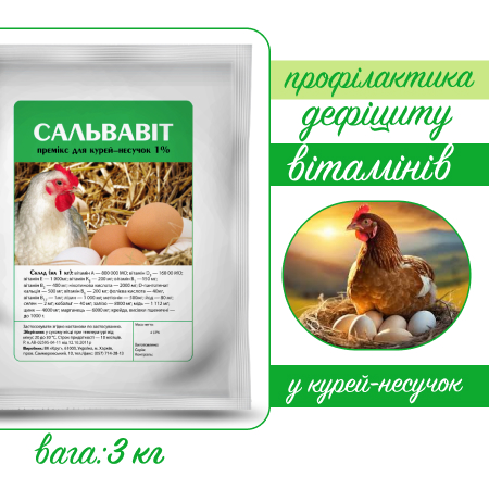 Сальвавіт премікс для курей-несучок 1%, 3 кг відро