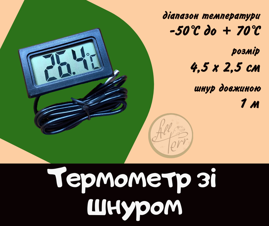 Термометр зі шнуром