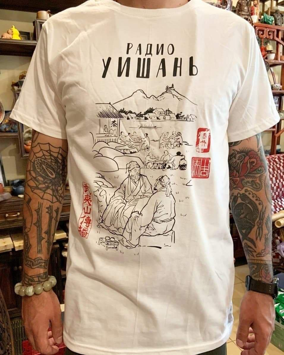 Тениска "РАДИО УИШАНЬ"