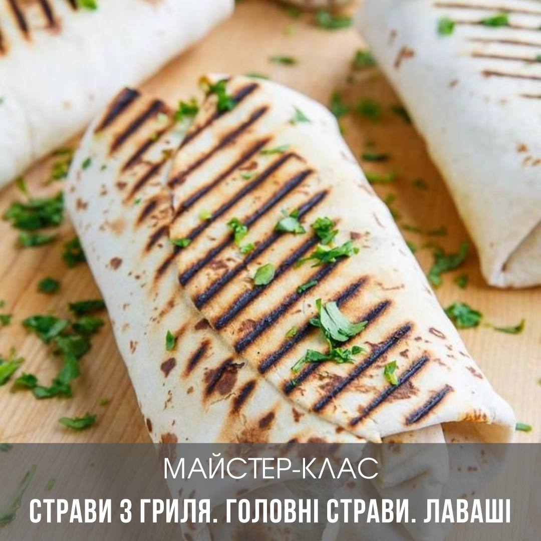 Страви гриль меню