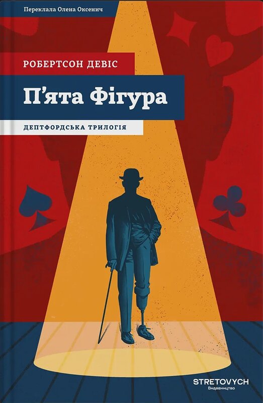 Пʼята Фігура