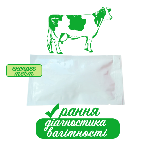 Тест на вагітність для корів на ранніх стадіях