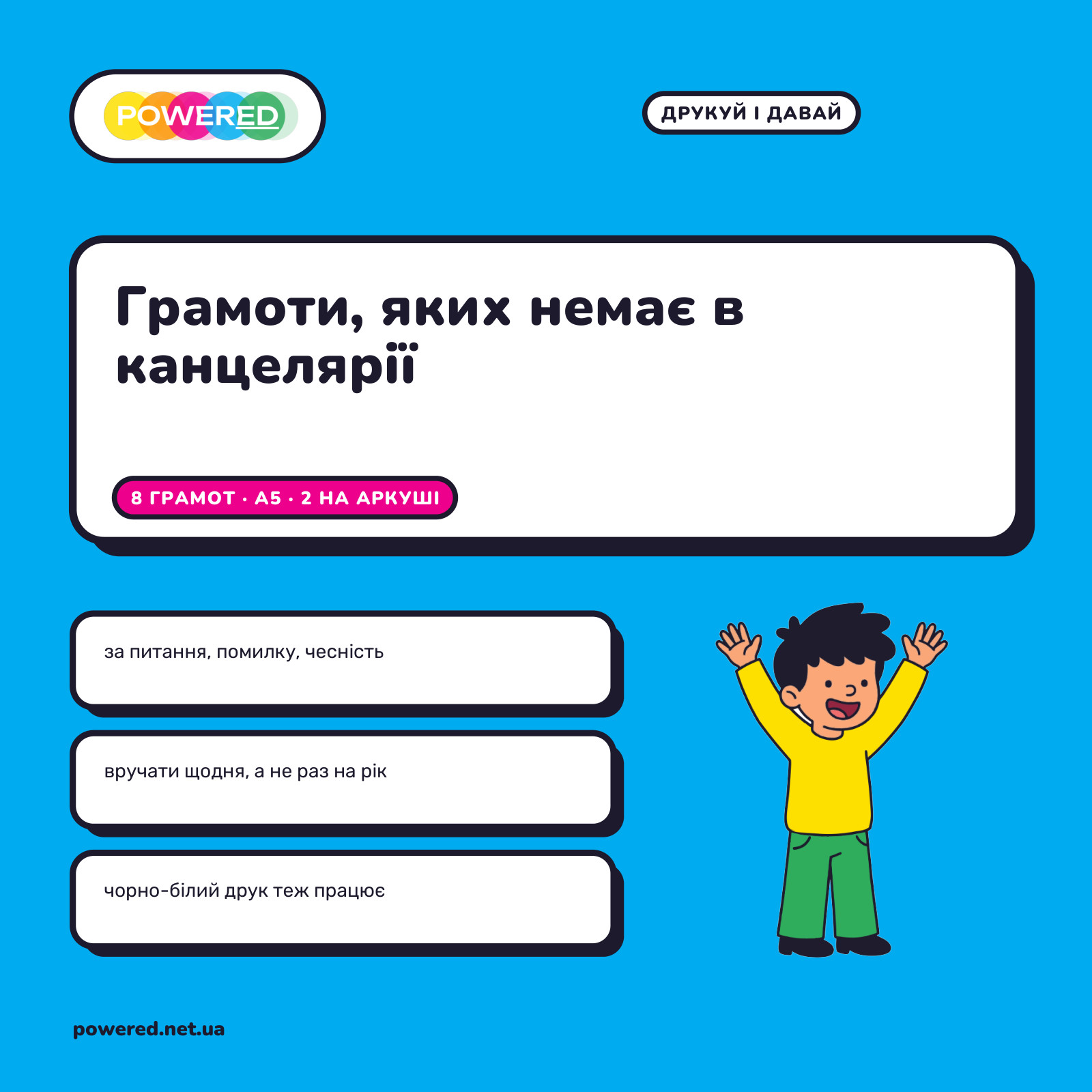 Грамоти, яких немає в канцелярії: 8 грамот за сміливість думати