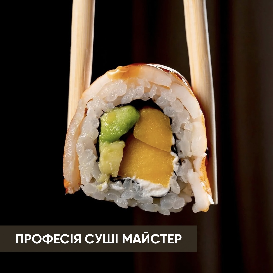 Професія Суші Майстер
