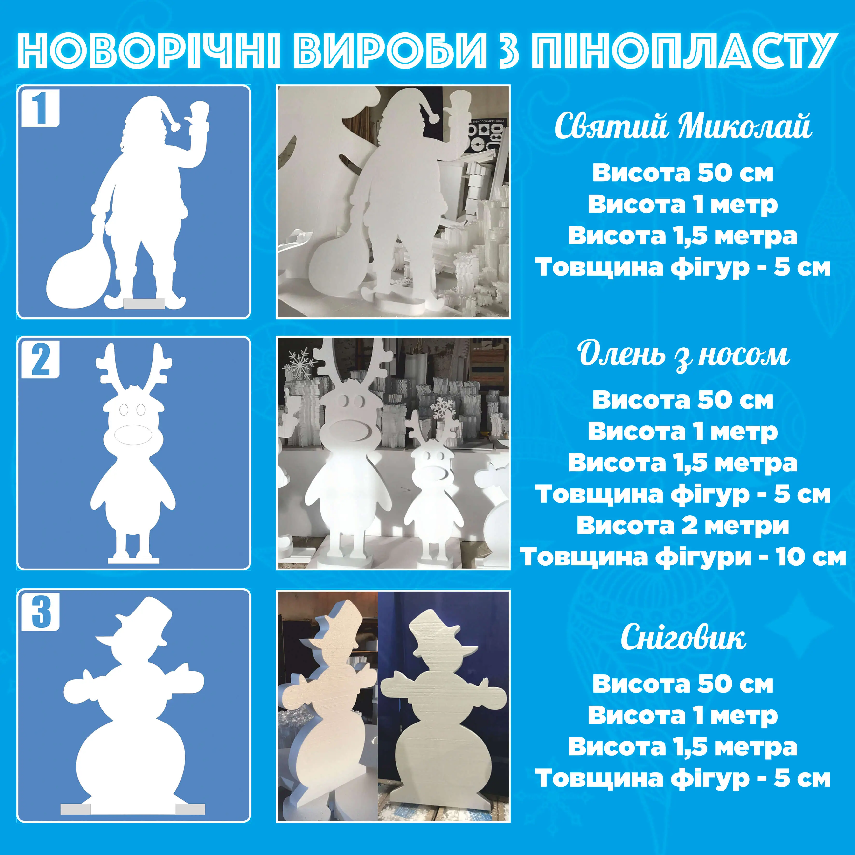 Фігури новорічних персонажів - Смішний олень з носом, Святий Миколай і Сніговик з пінопласту