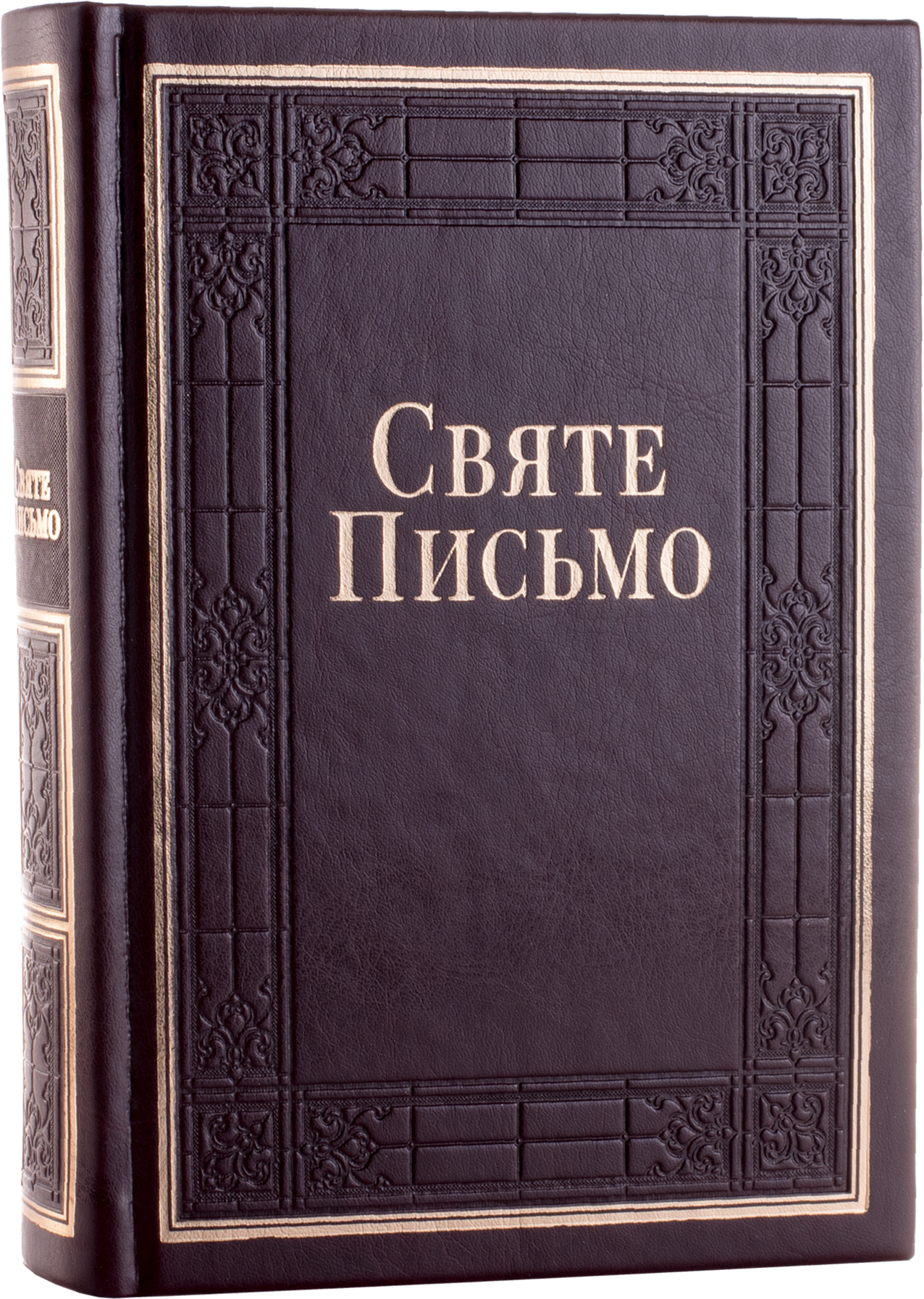 Святе Письмо (індекси) 10652-3 переклад І. Хоменка