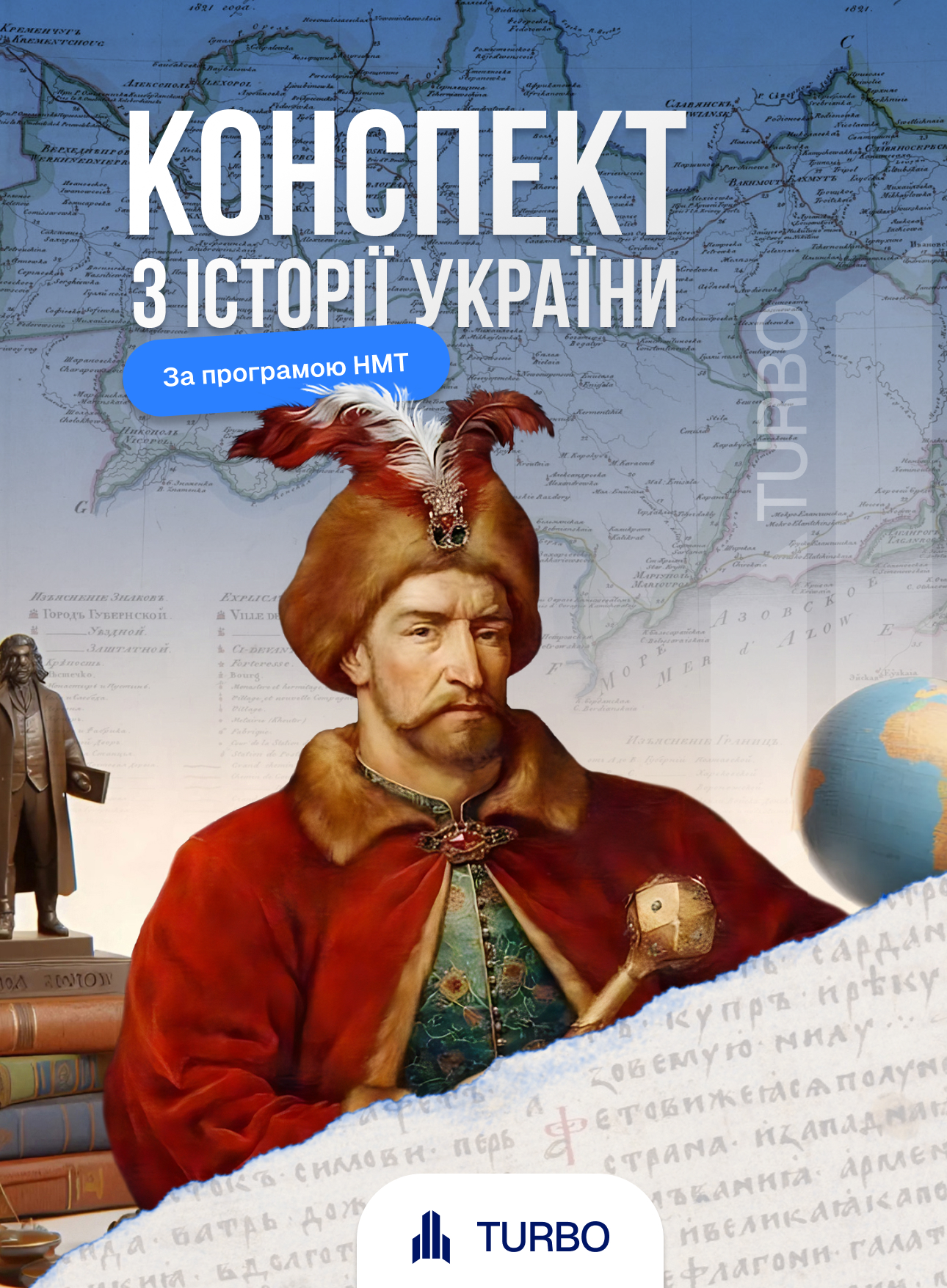 Друкований конспект з історії України