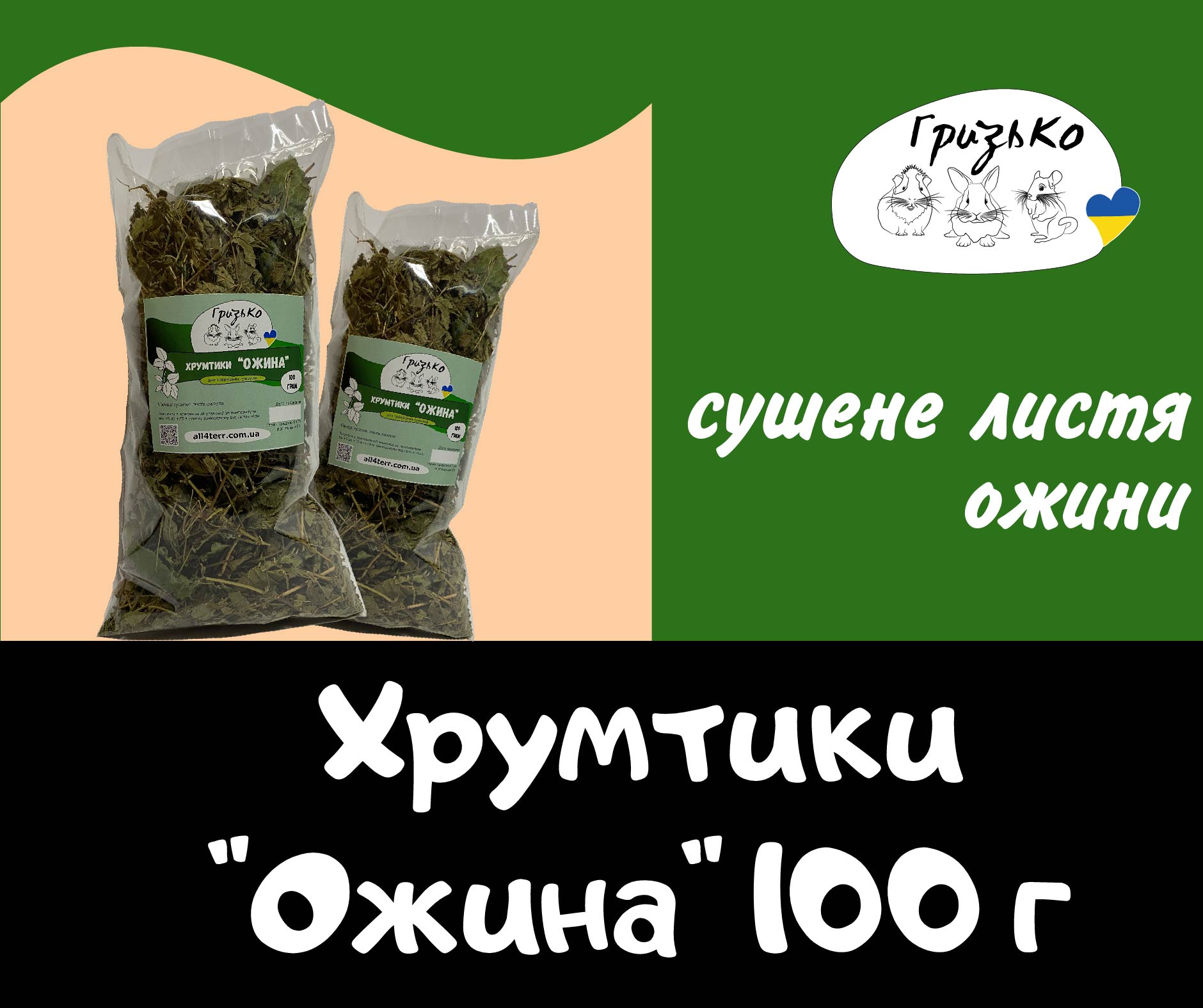 Хрумтики "Ожина" ГризьКо 100 грам