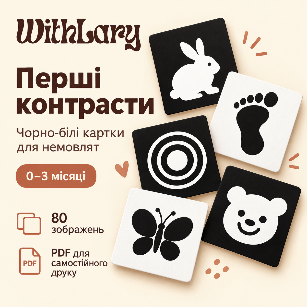 Чорно-білі картки WithLary для немовлят 0–3 місяці — 80 зображень, PDF