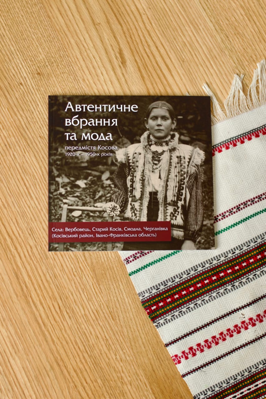 Книга "Автентичне вбрання та мода"