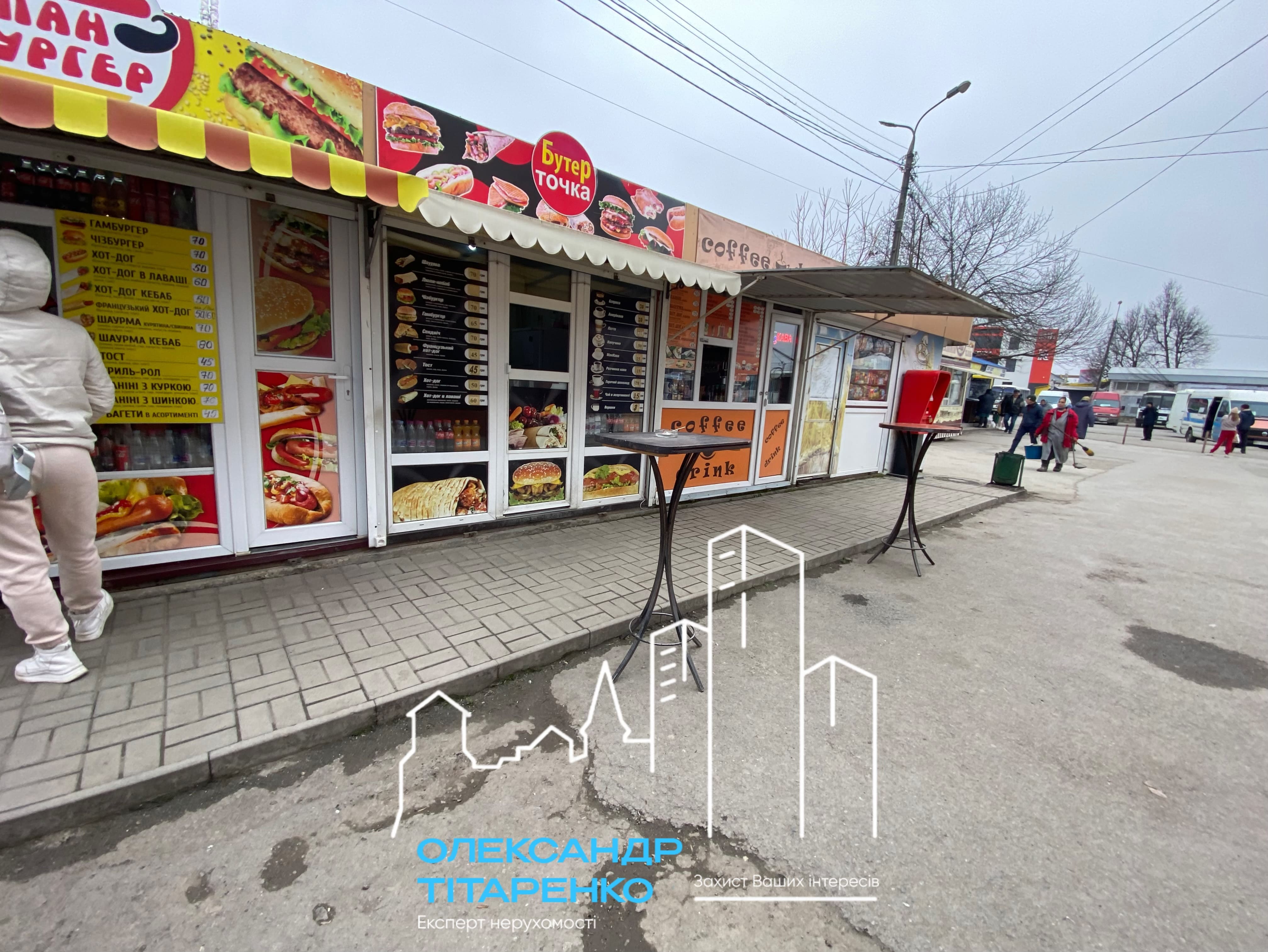 Діючий бізнес на Автовокзалі