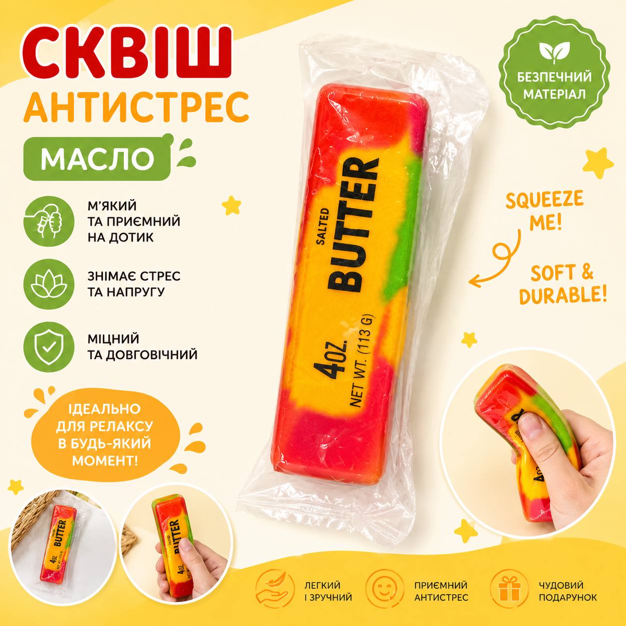 Сквіш антистрес Масло Butter ароматизований 13 см, Squishy Вершкове Масло