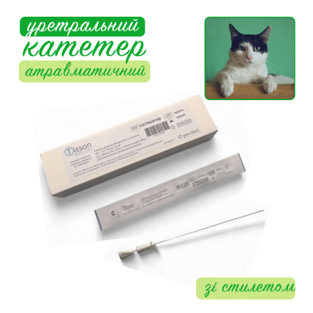 Уретральний катетер Tisson Medical для котів зі стилетом
