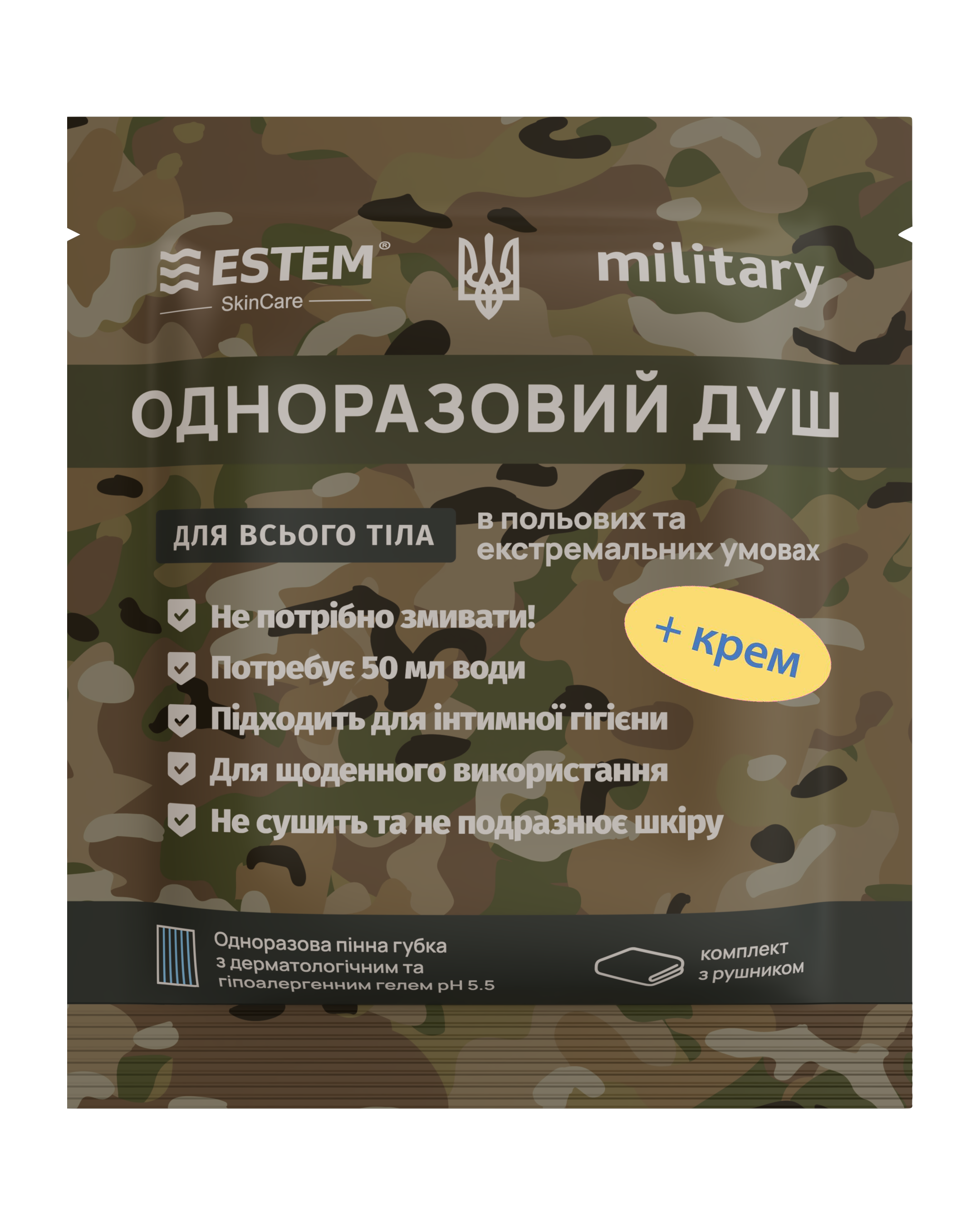 Сухий душ для військових MILITARY COMFORT — купити сухий душ в Україні