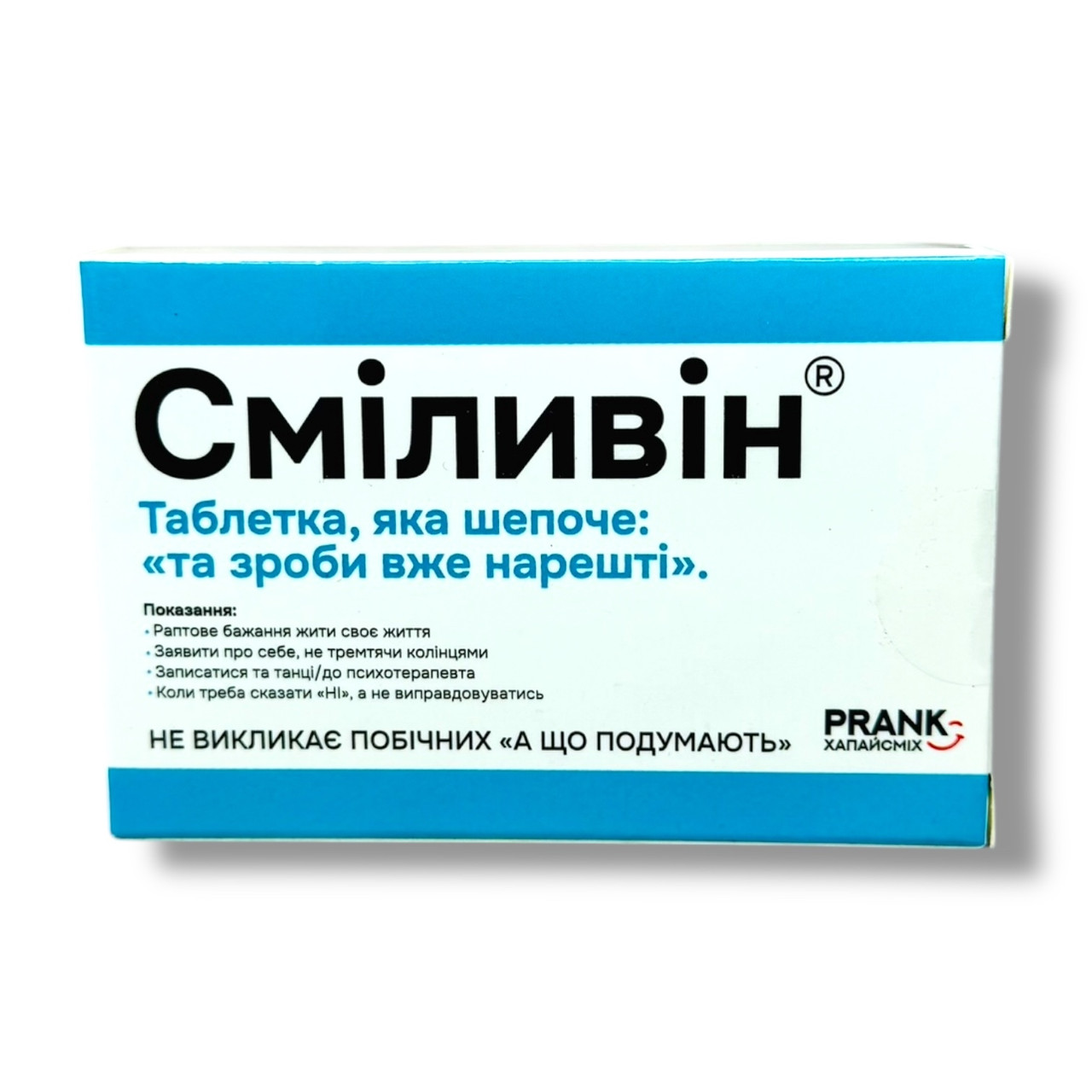 Шоколадні таблетки Сміливін (прикол) 50 г.
