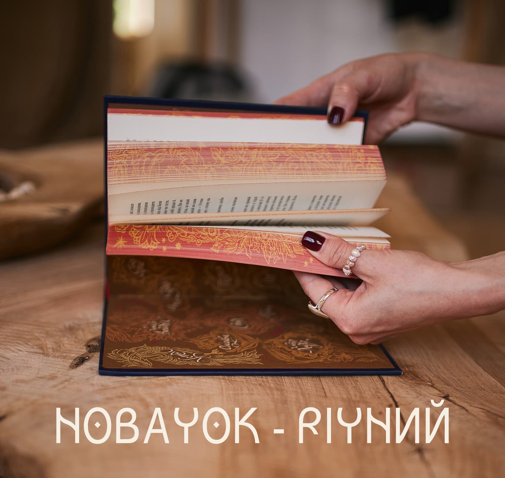 Річна підписка - Новачок