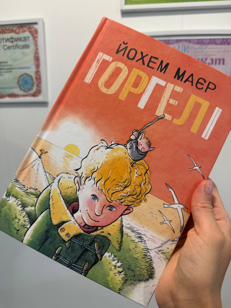 ГОРГЕЛІ