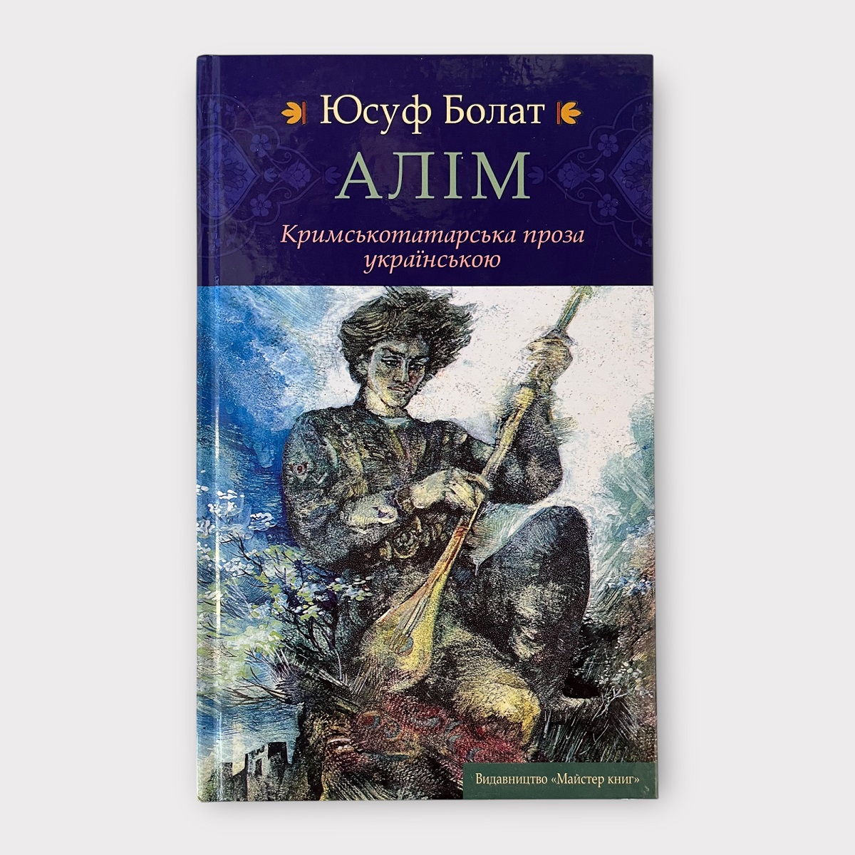 Алім. Юсуф Болат