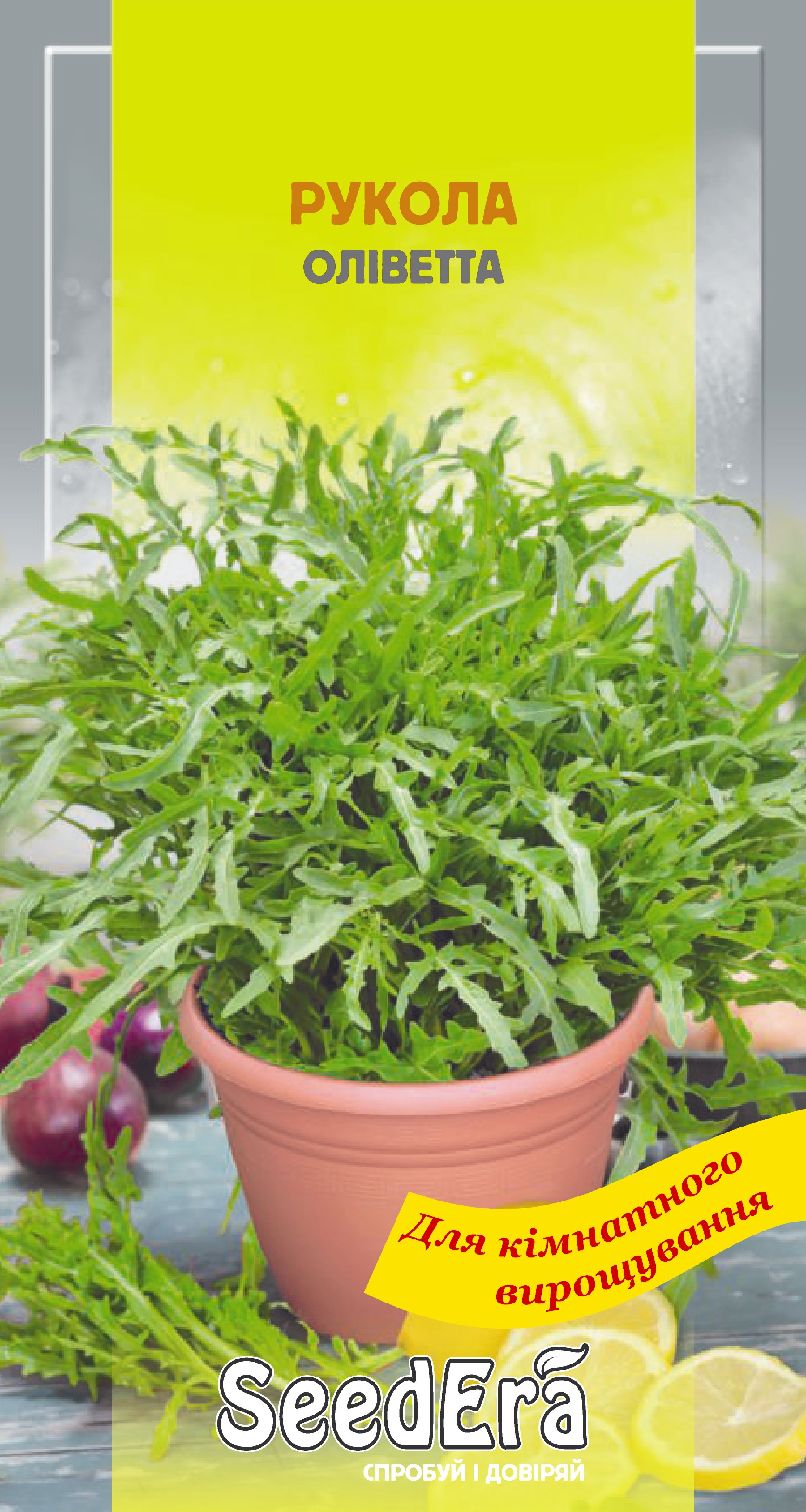 Насіння Міні-кімнатні Рукола Оліветта, 0,3 г
