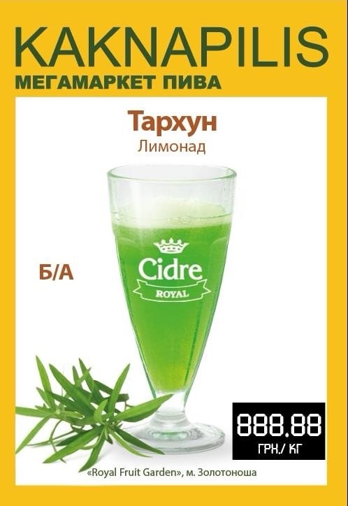 Тархун б/а (ціна за кг)