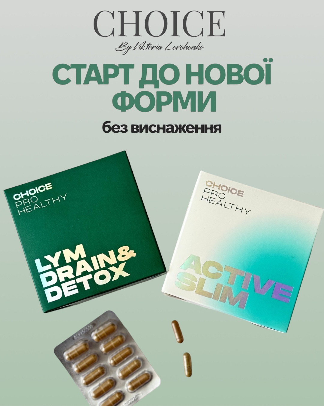 Active Slim + Lym Drain CHOICE — комплекс для контролю апетиту, лімфодренажу та підтримки схуднення (по 60 капсул)