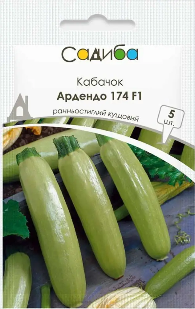 Кабачок Ардендо 174 F1, 5 шт., Садиба