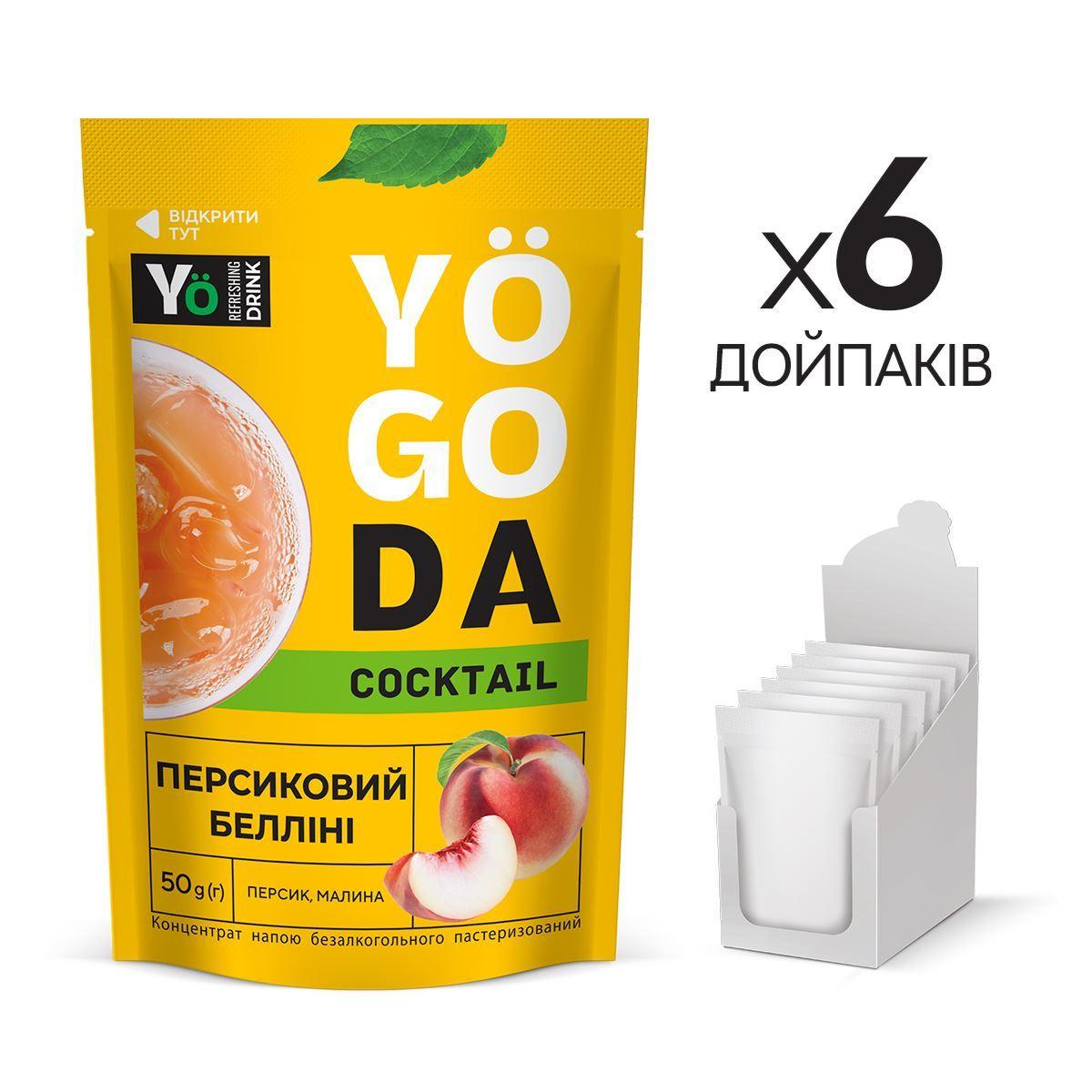 Напій «Персиковий Белліні» YOGODA Коктейль ШоуБокс-6