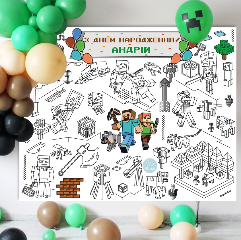 Іменна розмальовка Майнкрафт / Minecraft