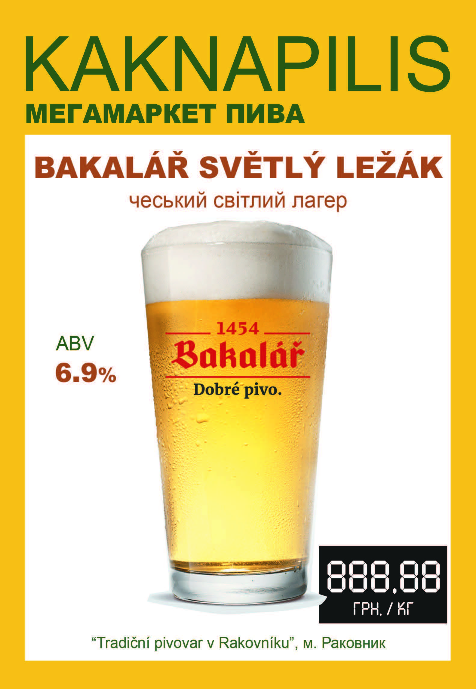 Пиво Імпортне «Bakalar » Svetlý Ležák (ціна за кг)