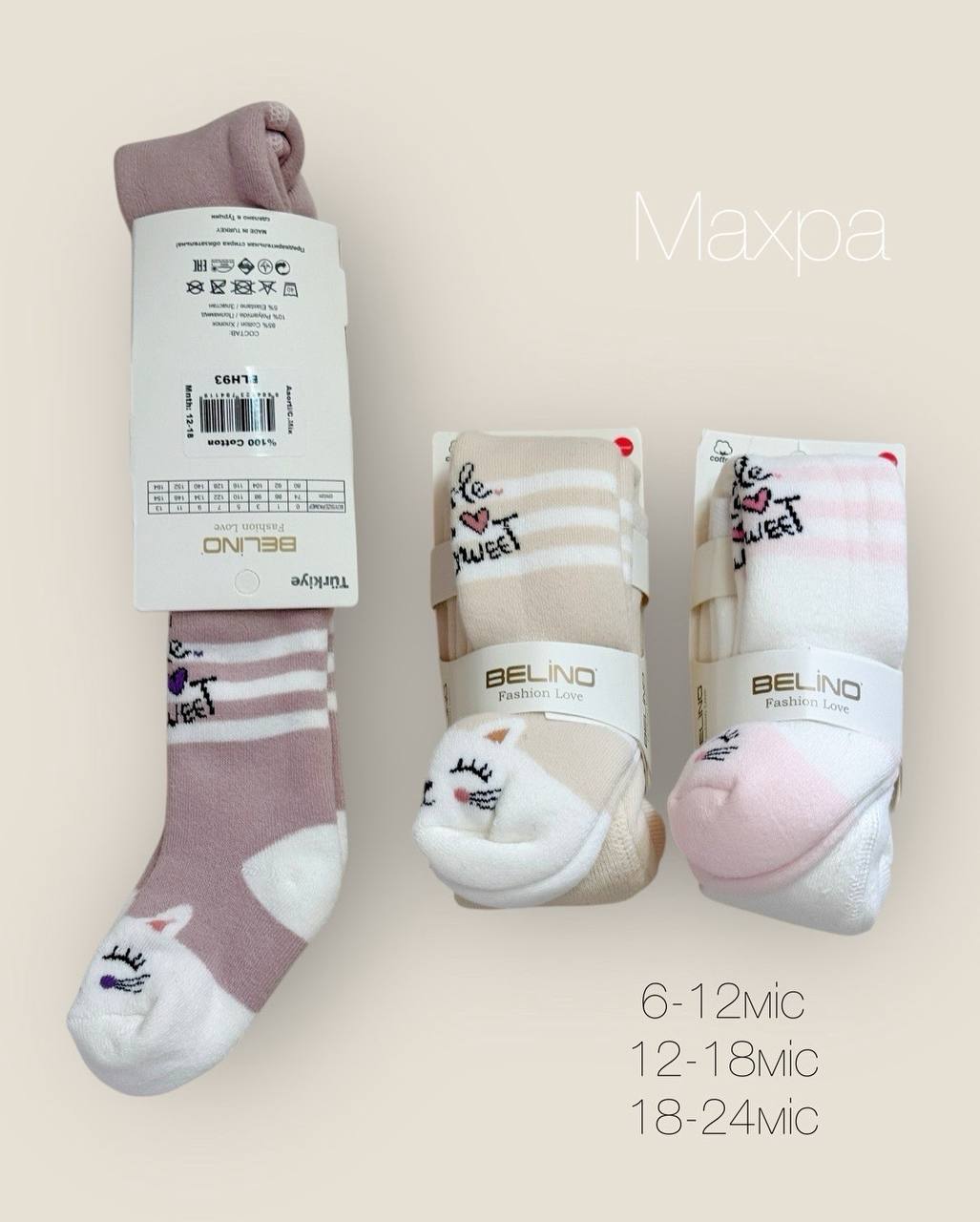 Дитячі махрові колготи котик