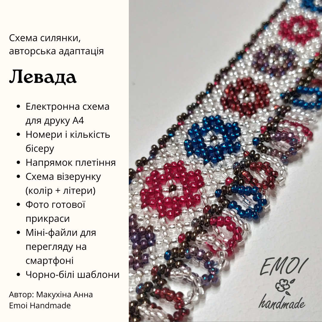 Схема силянки "Левада"