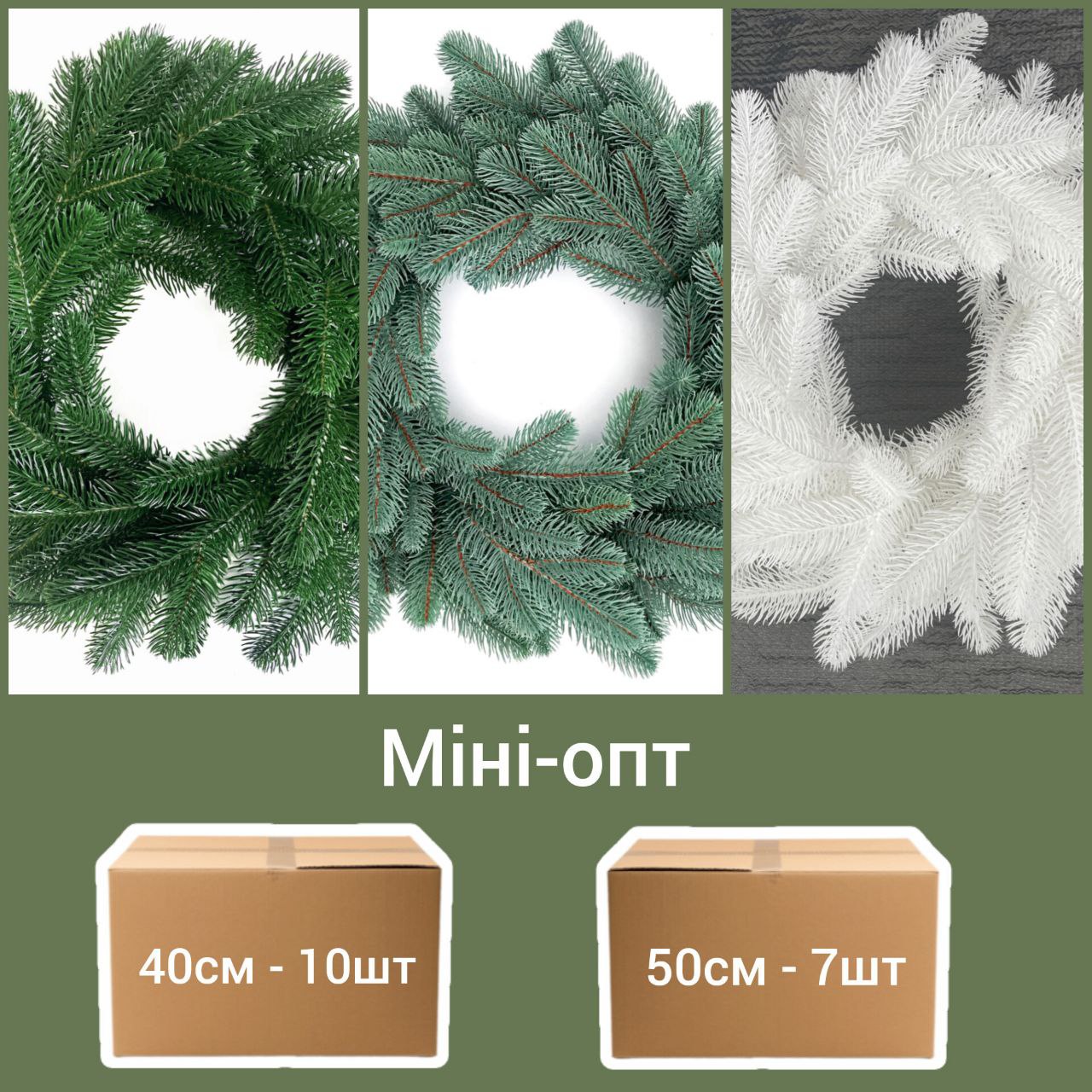 Віночки хвойні "Люкс" Литі  (упаковки по 7шт та 10шт)