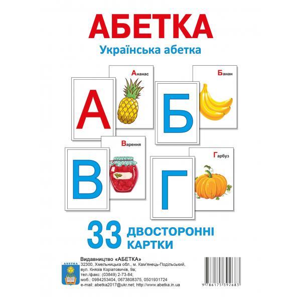 Українська абетка 33 картки
