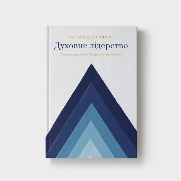 Духовне лідерство