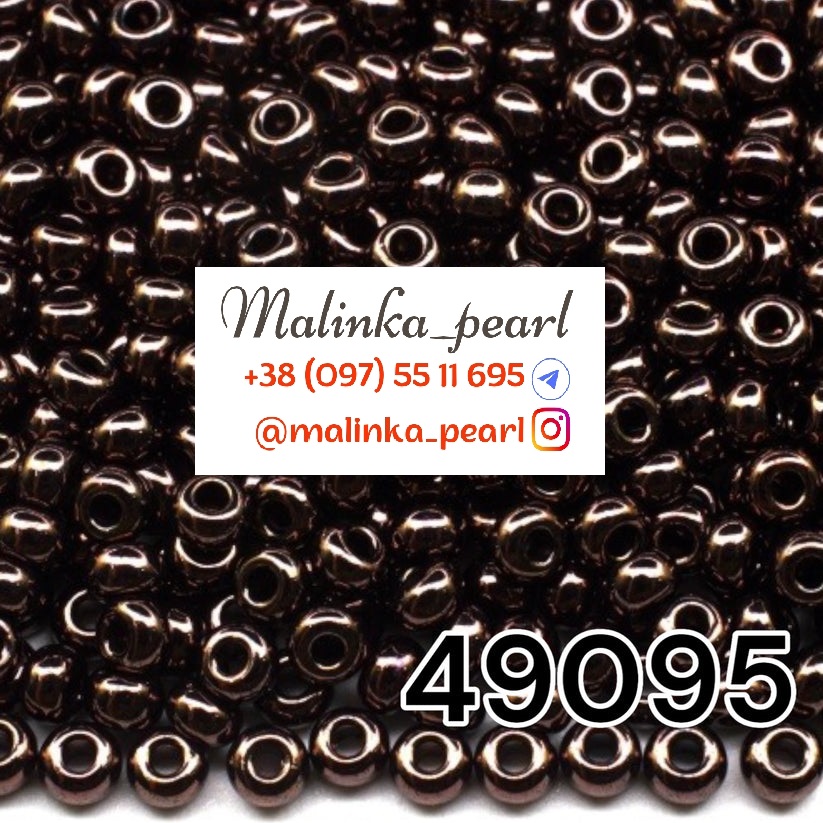 Бісер коричневий, непрозорий, глянцевий