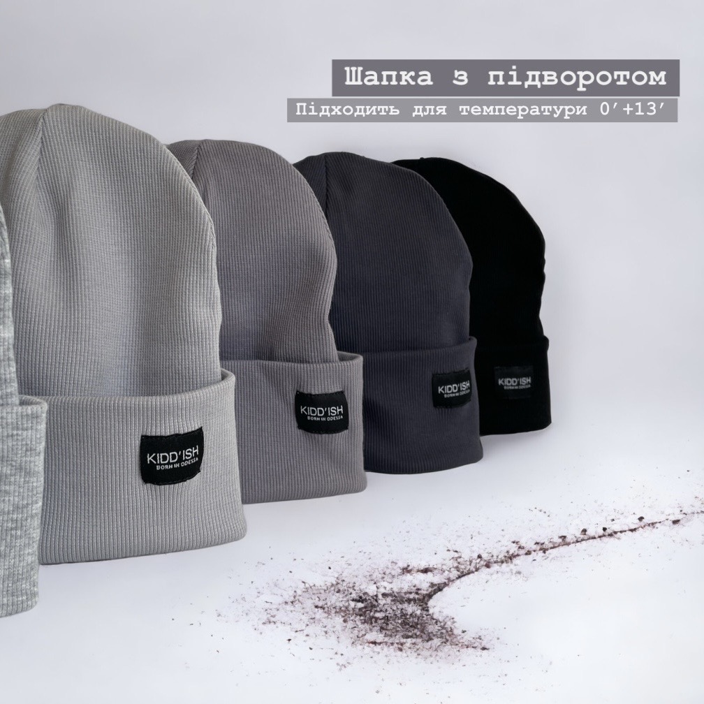 Шапка з підворотом - світло сірий
