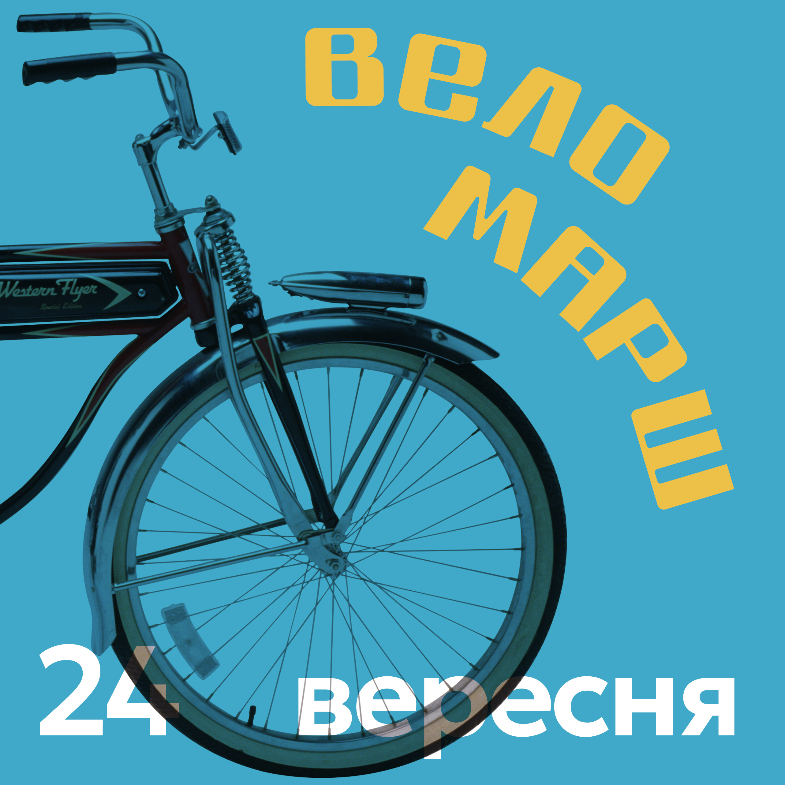 Реєстрація на веломарш / Registration for the bike march