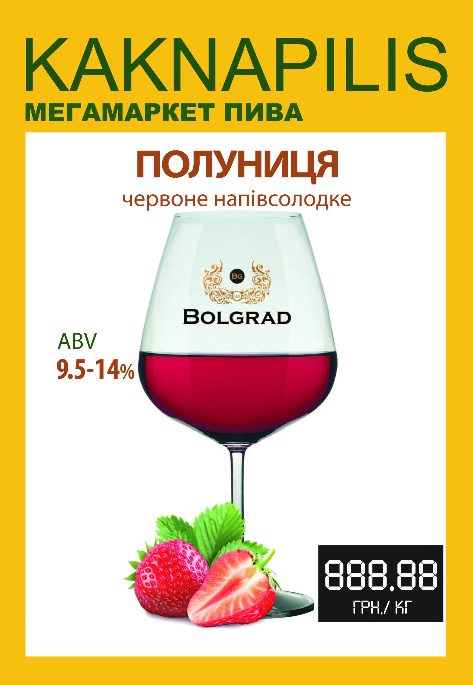 Вино Bolgrad Полуниця (ціна за кг)