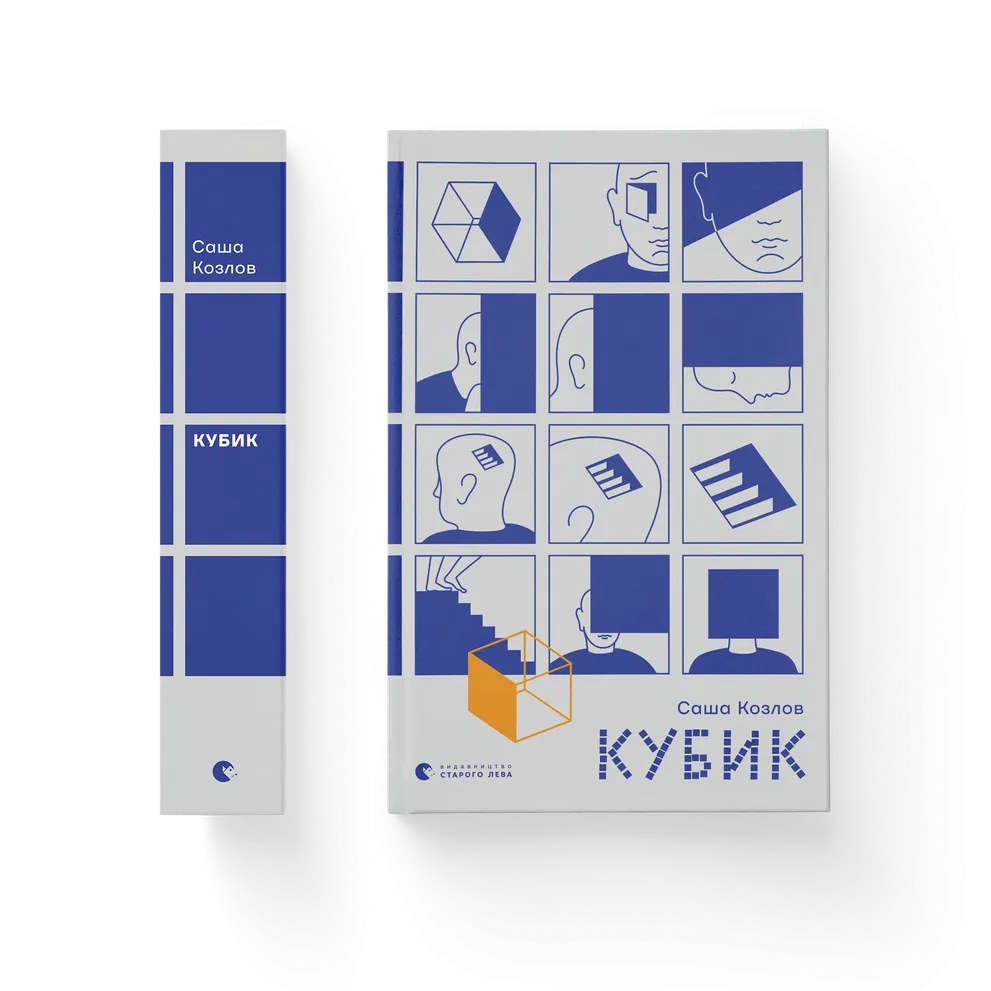 Кубик