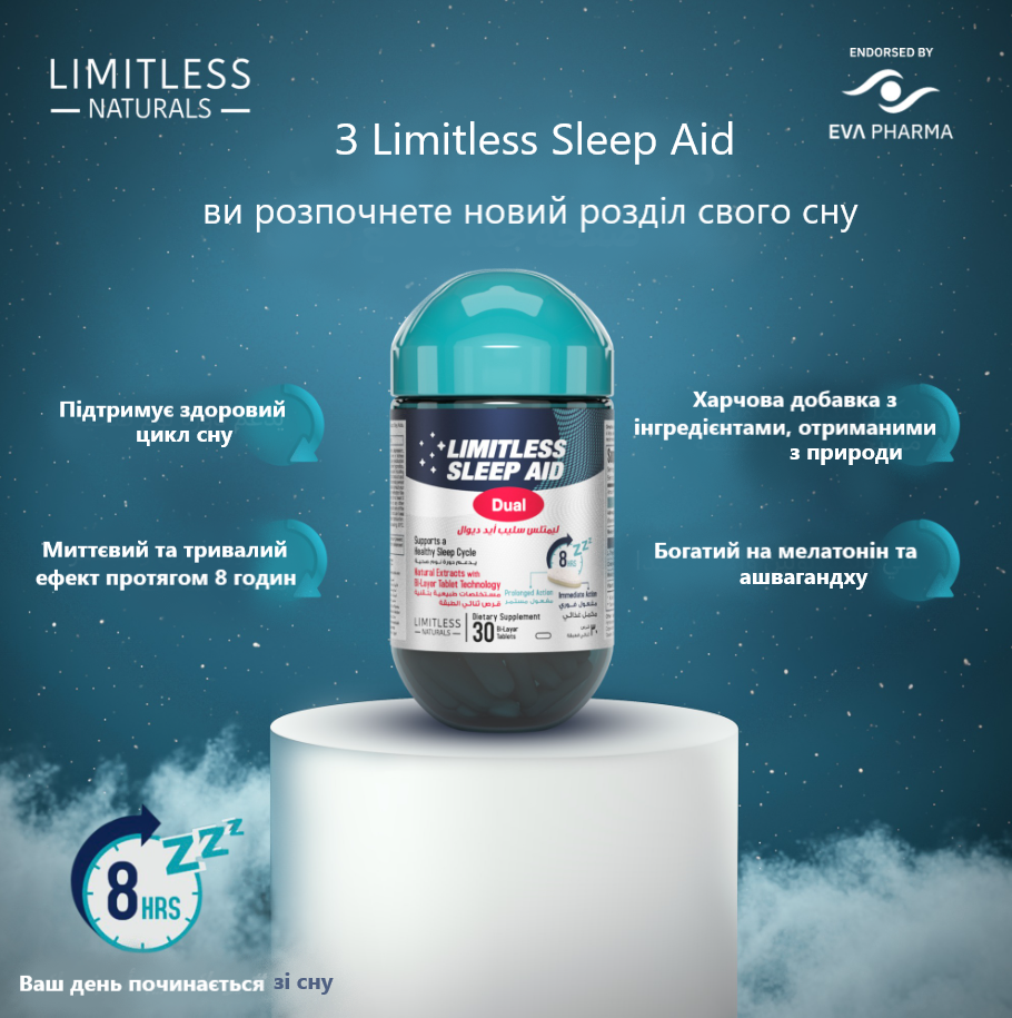 Limitless Sleep Aid Dual Лімітлесс Сліп Ейд для сну 30 табл