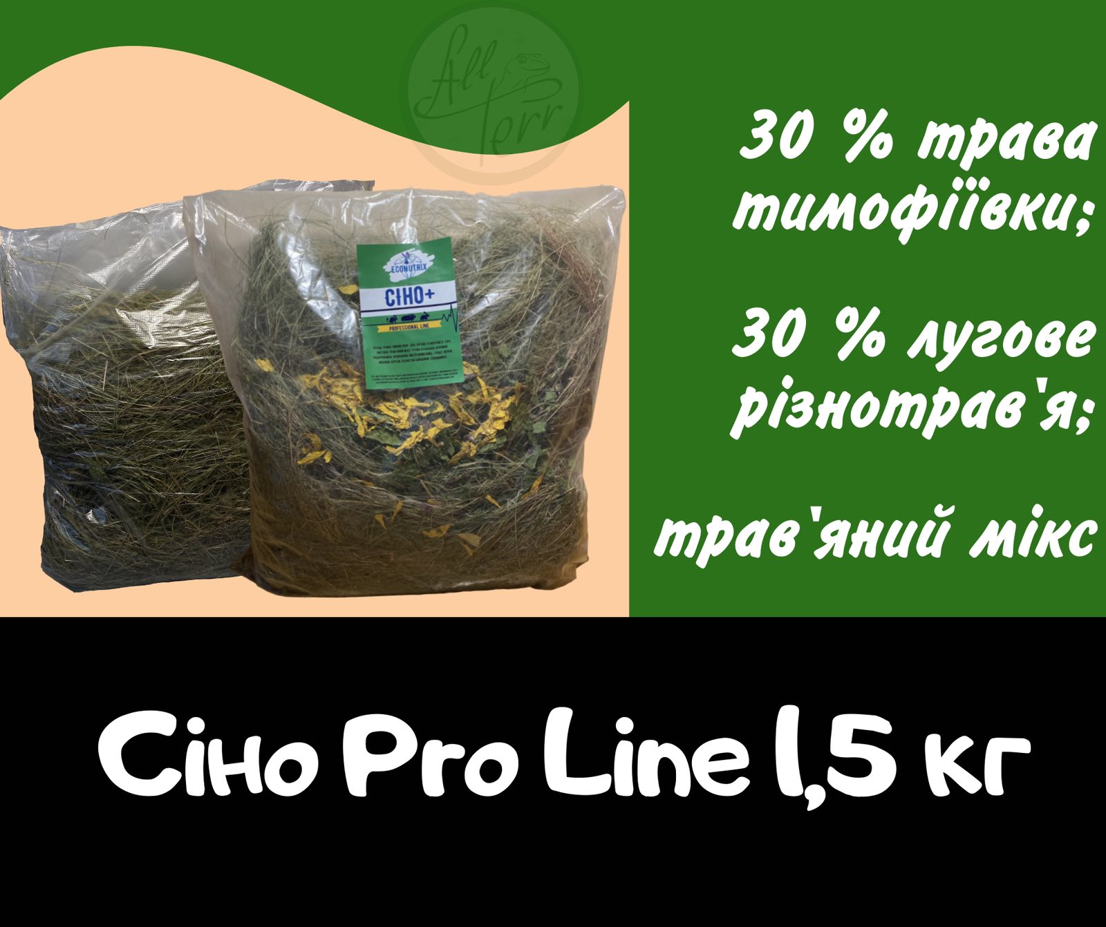 Сіно Pro Line 1.5 кг