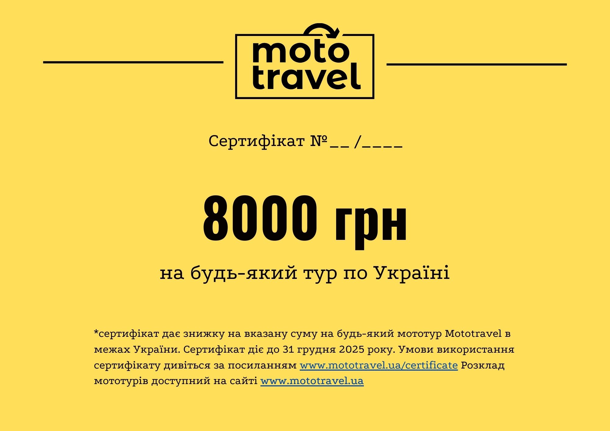 Сертифікат на 8000 грн