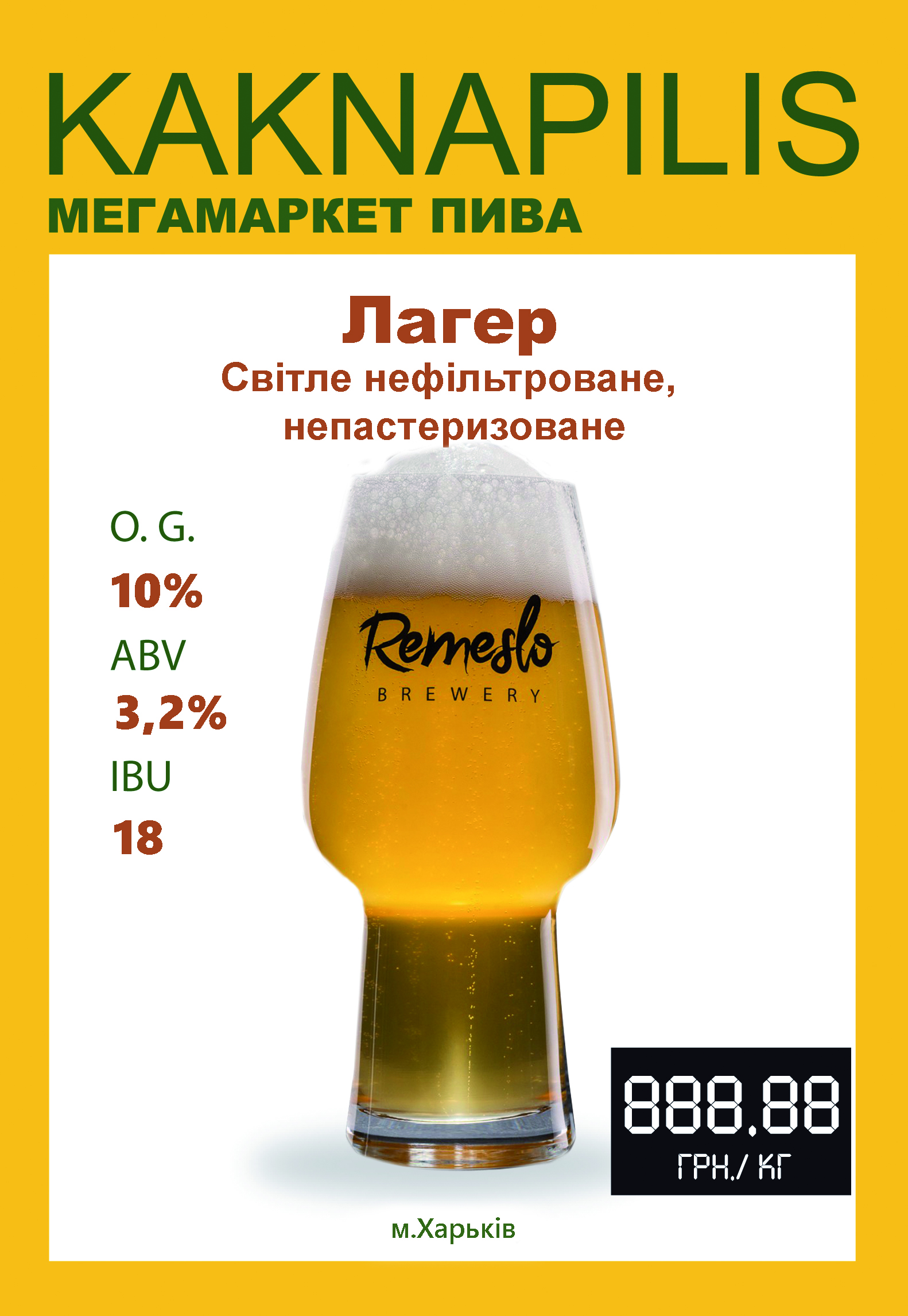 Пиво  Крафтове «Remeslo» Лагер (ціна за кг)
