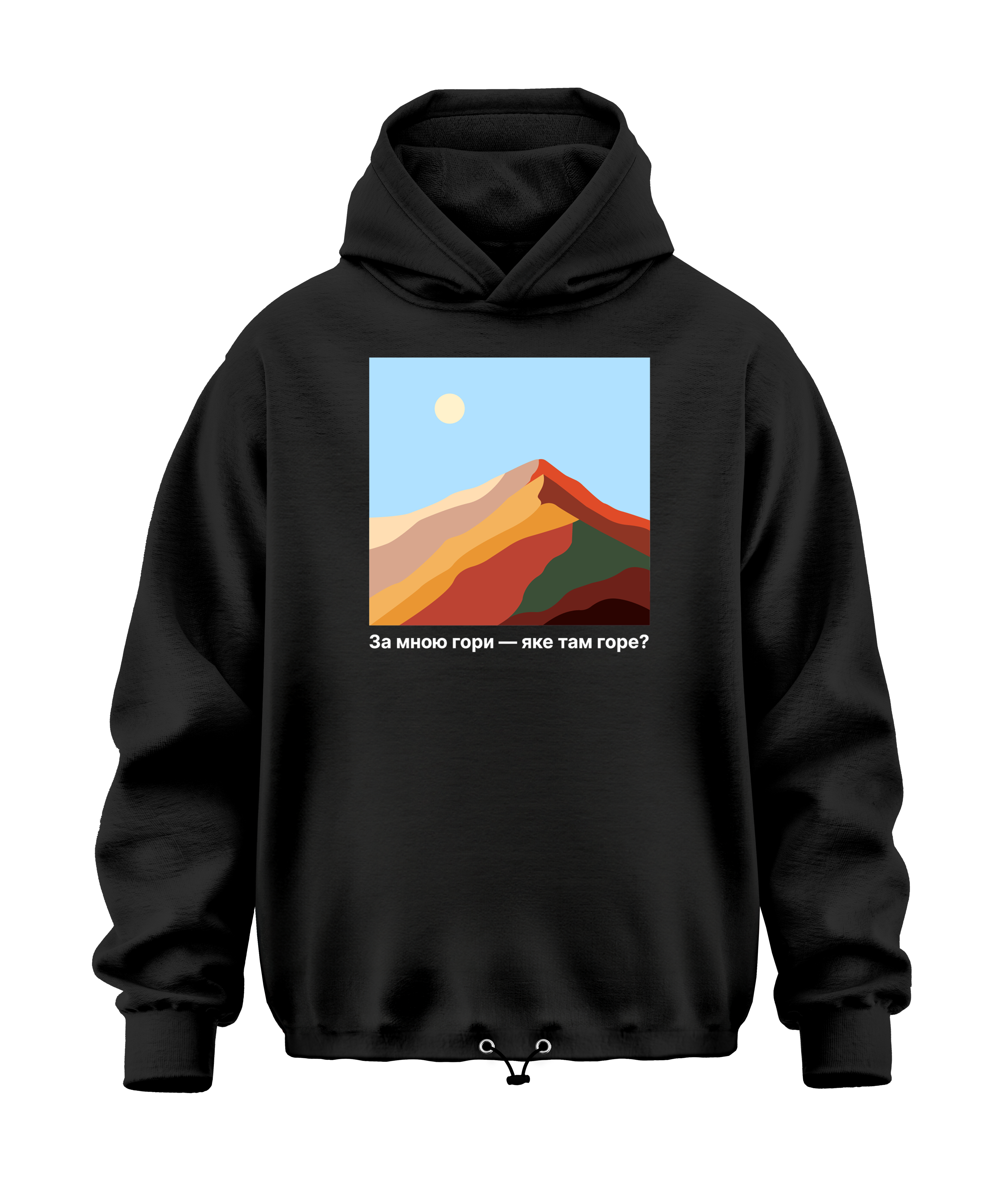 Худі Oversize "За мною гори яке там горе"