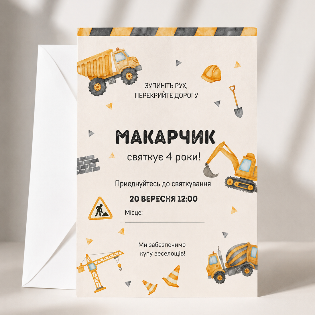 Запрошення на замовлення